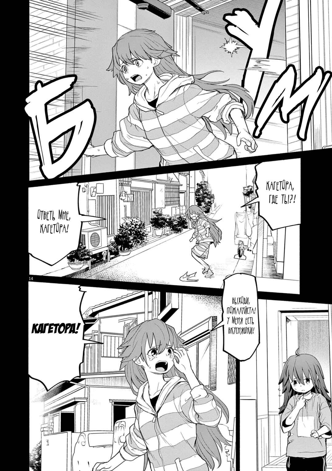 Chapter 45 - Page 14
