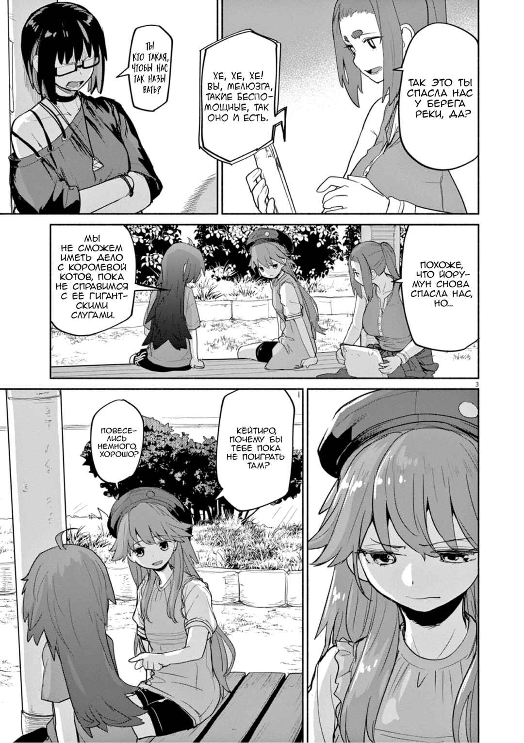 Chapter 45 - Page 3