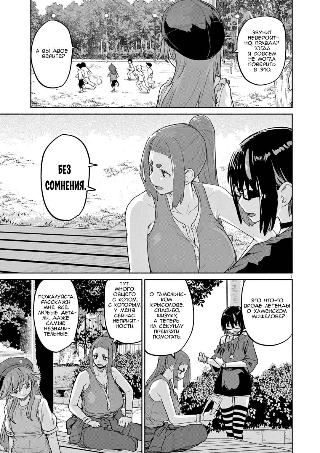 Chapter 45 - Page 7