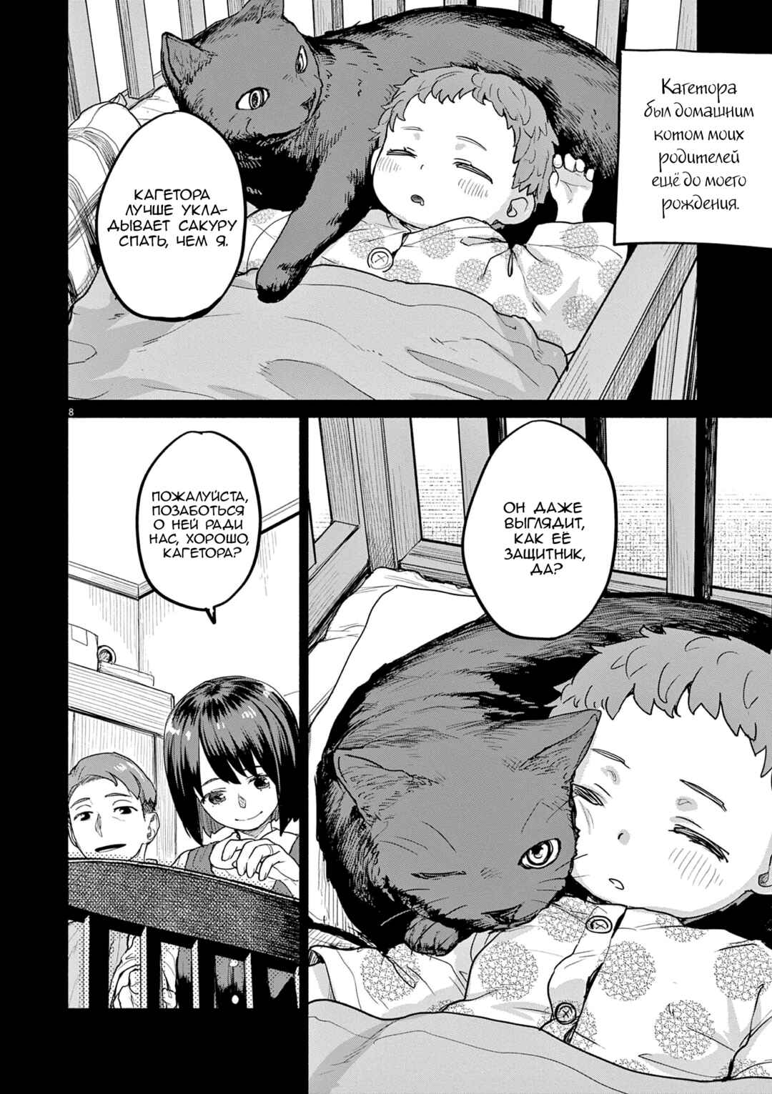 Chapter 45 - Page 8