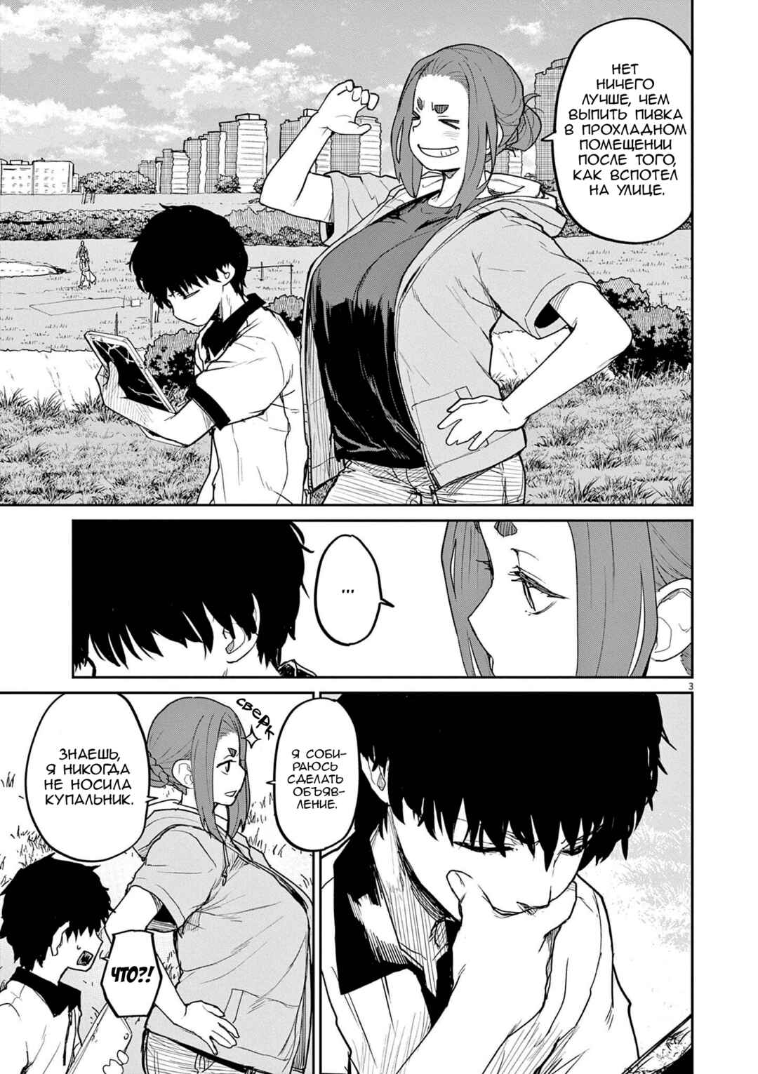 Chapter 39 - Page 3