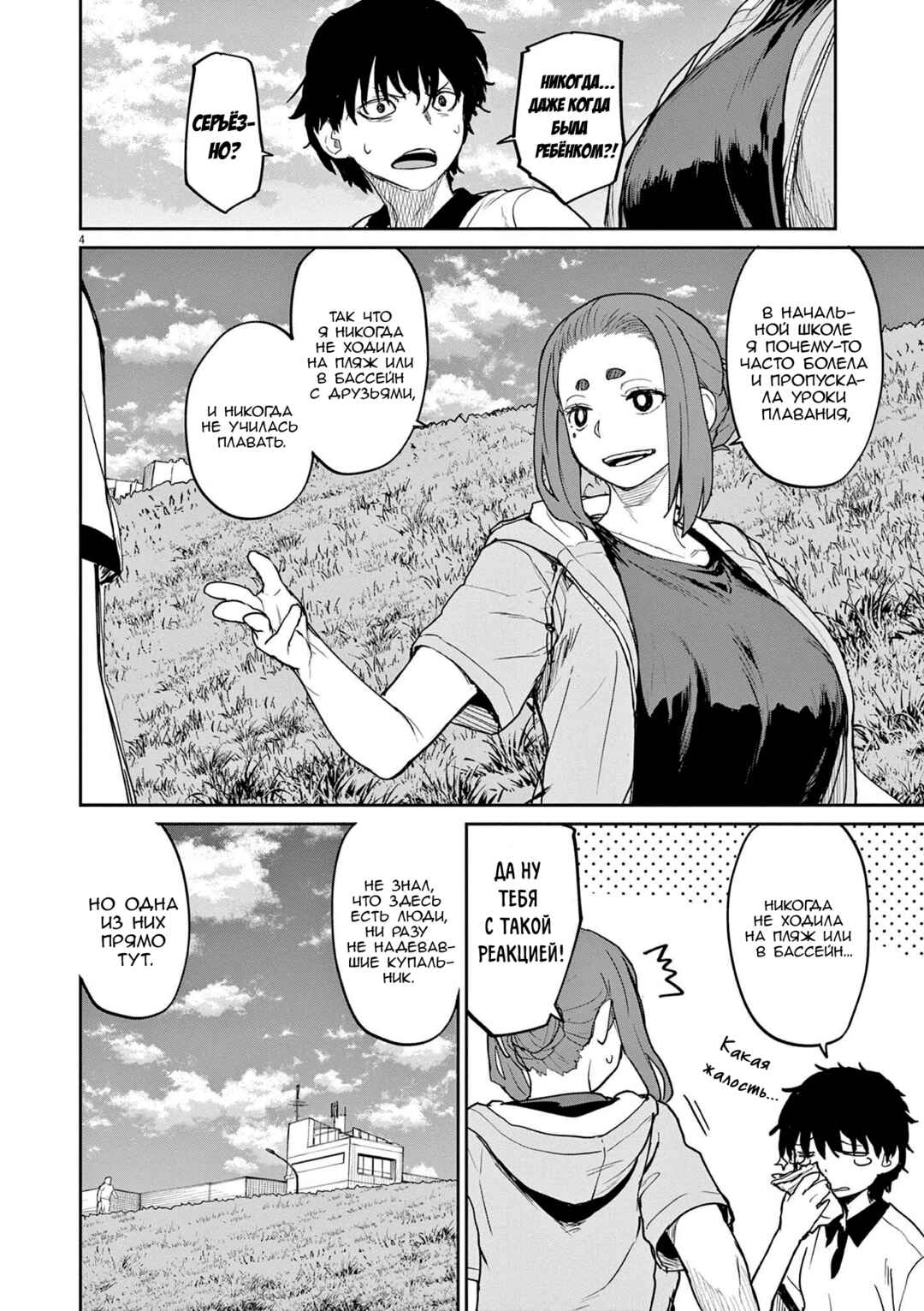 Chapter 39 - Page 4