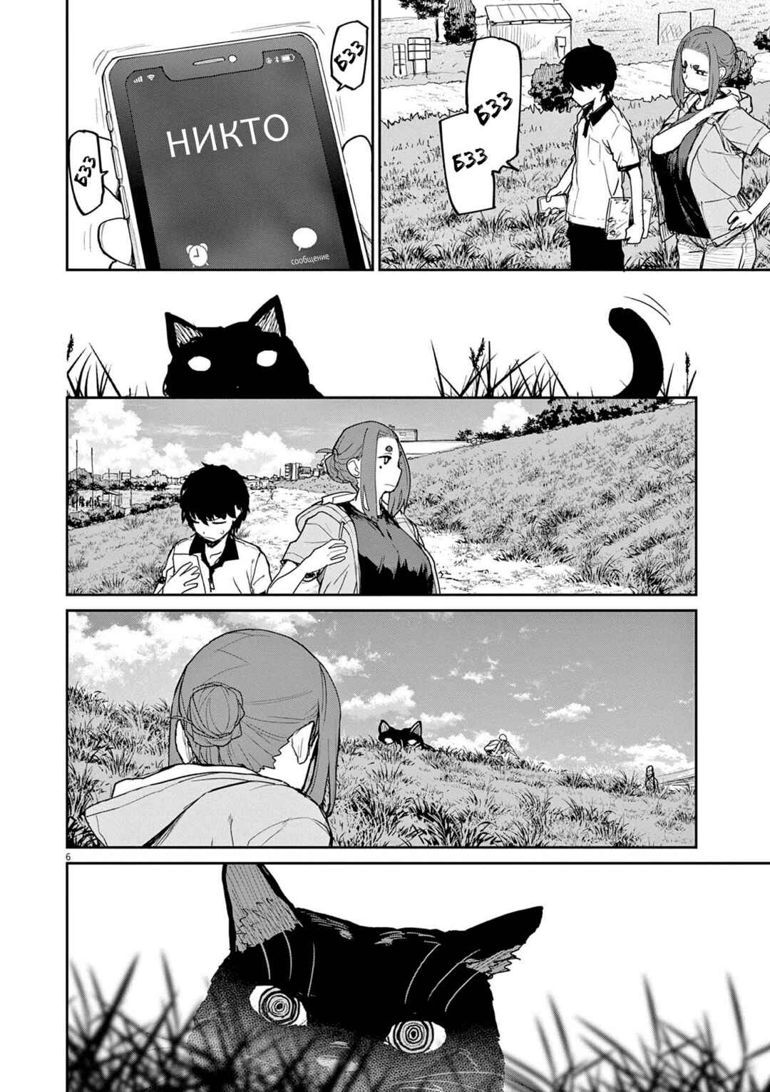 Chapter 39 - Page 6
