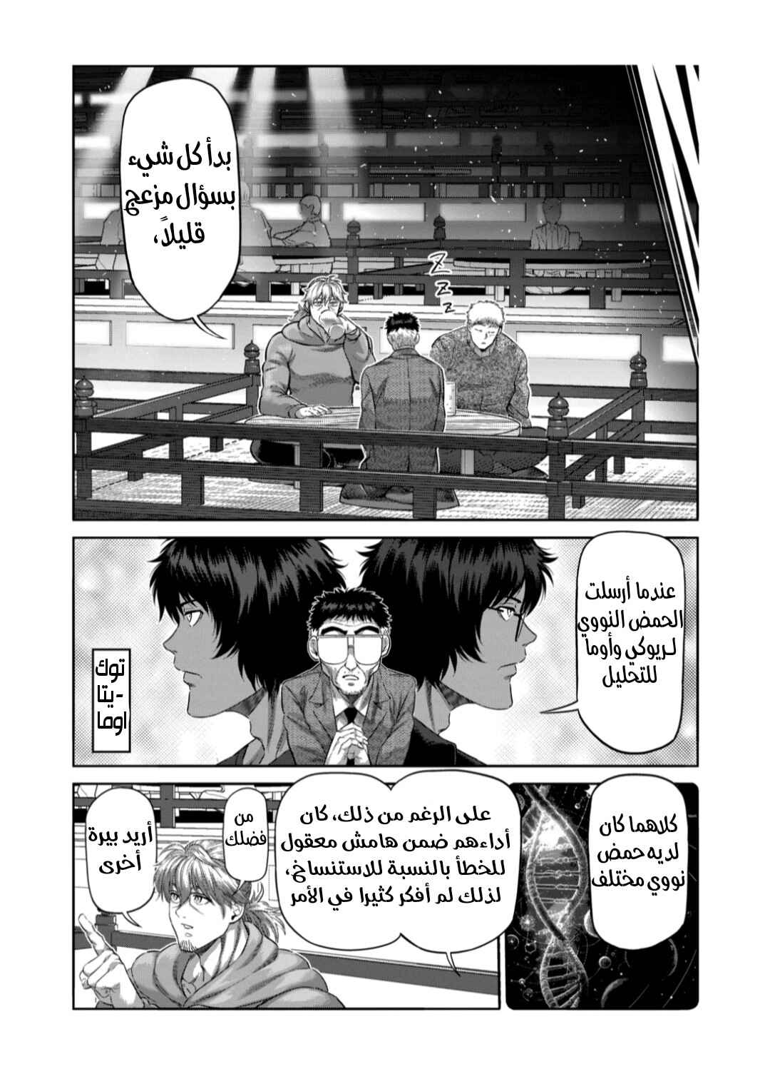 Chapter 253 - Page 10