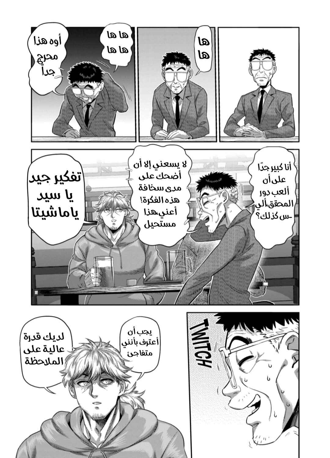 Chapter 253 - Page 13