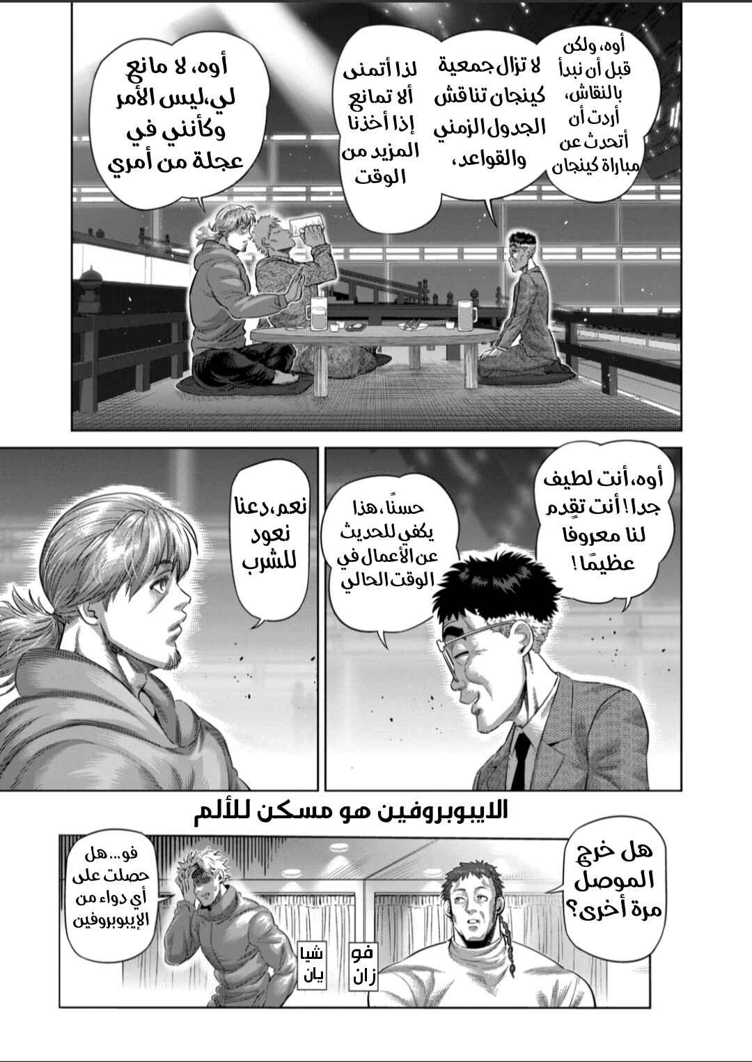 Chapter 253 - Page 3