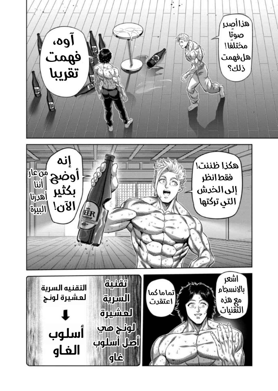Chapter 253 - Page 8