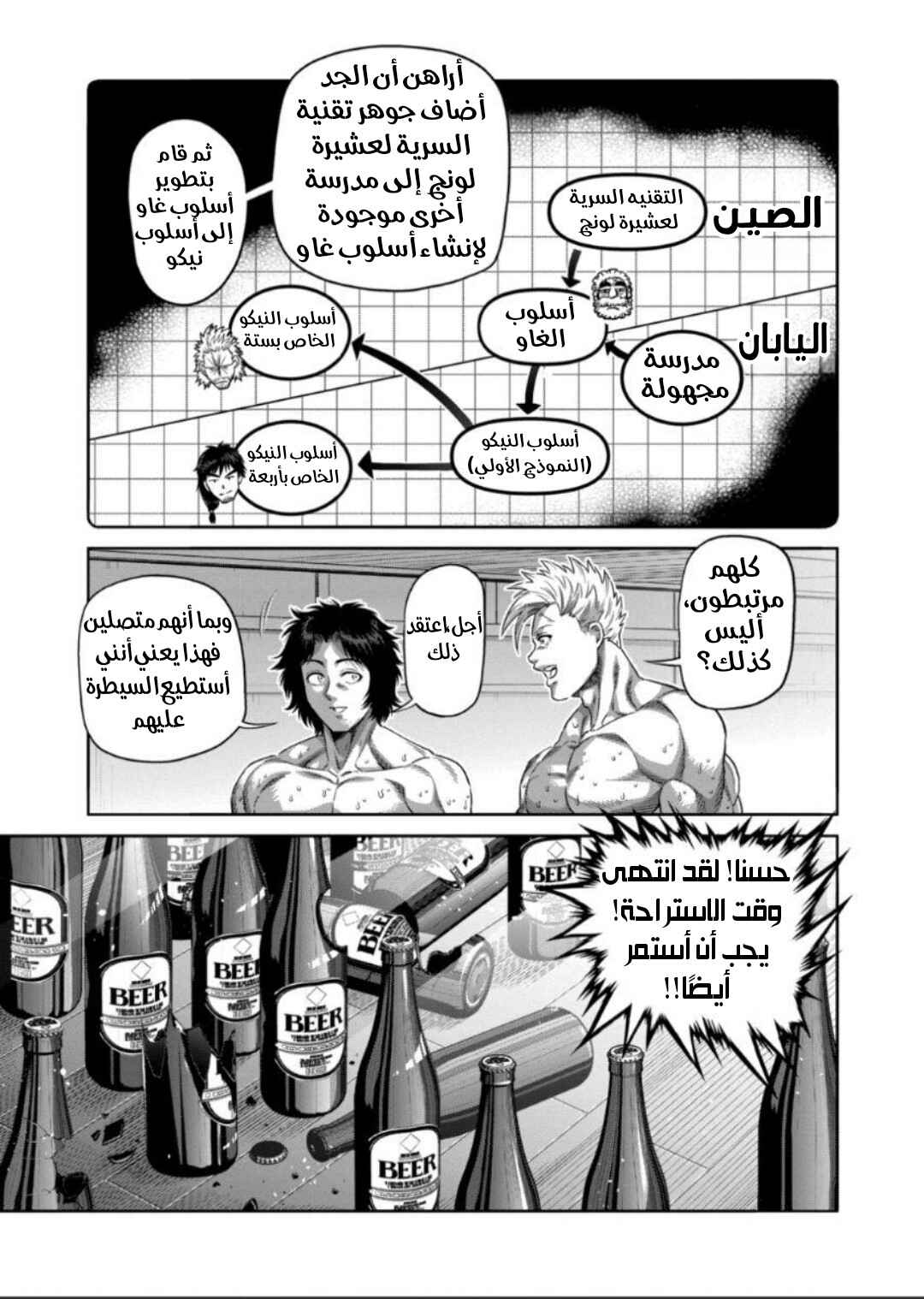 Chapter 253 - Page 9