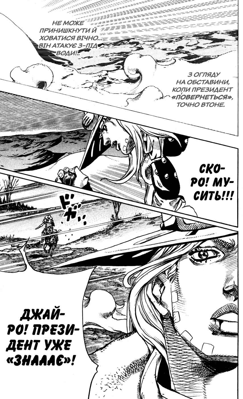 Chapter 83 - Page 8