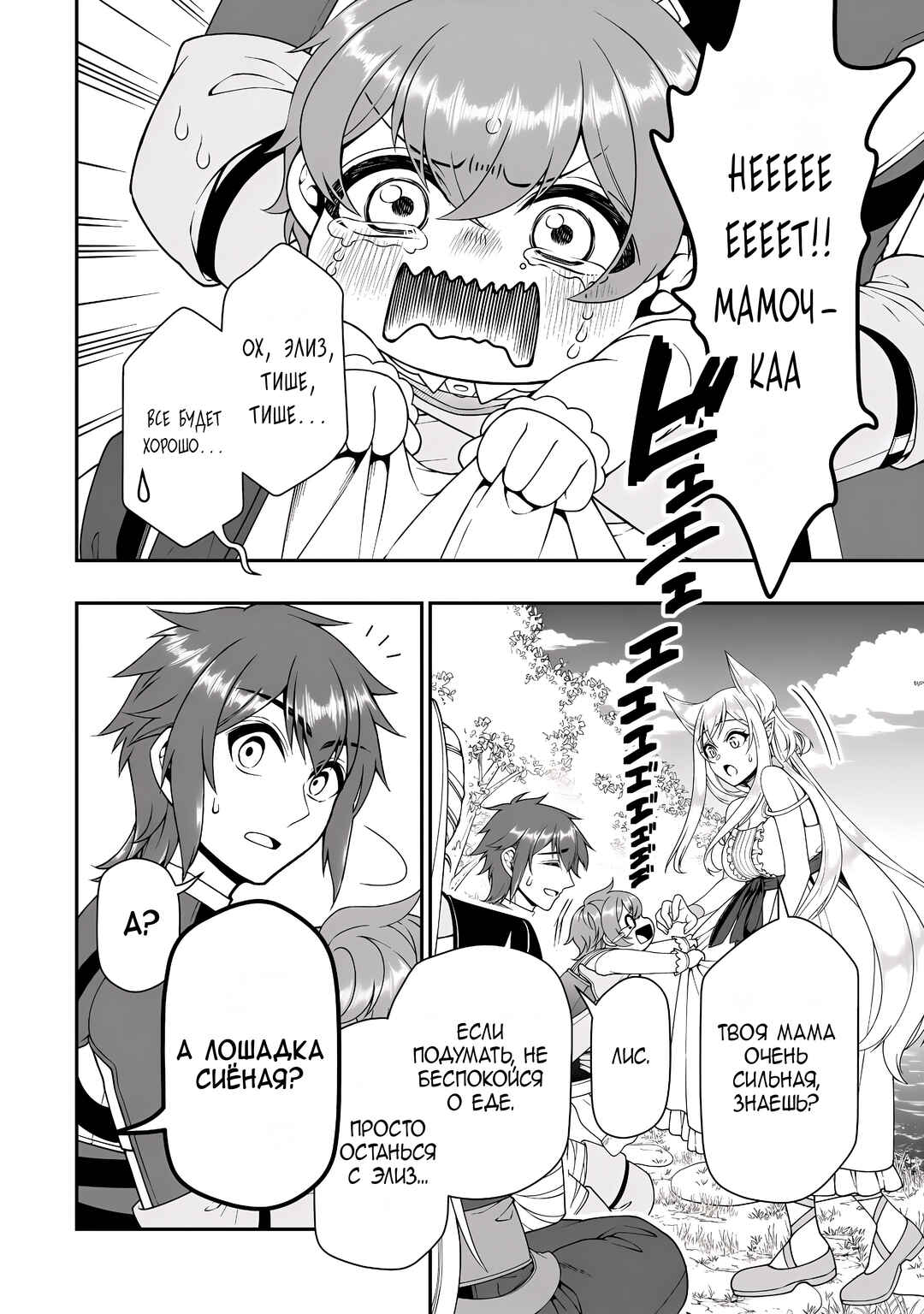 Chapter 70 - Page 2