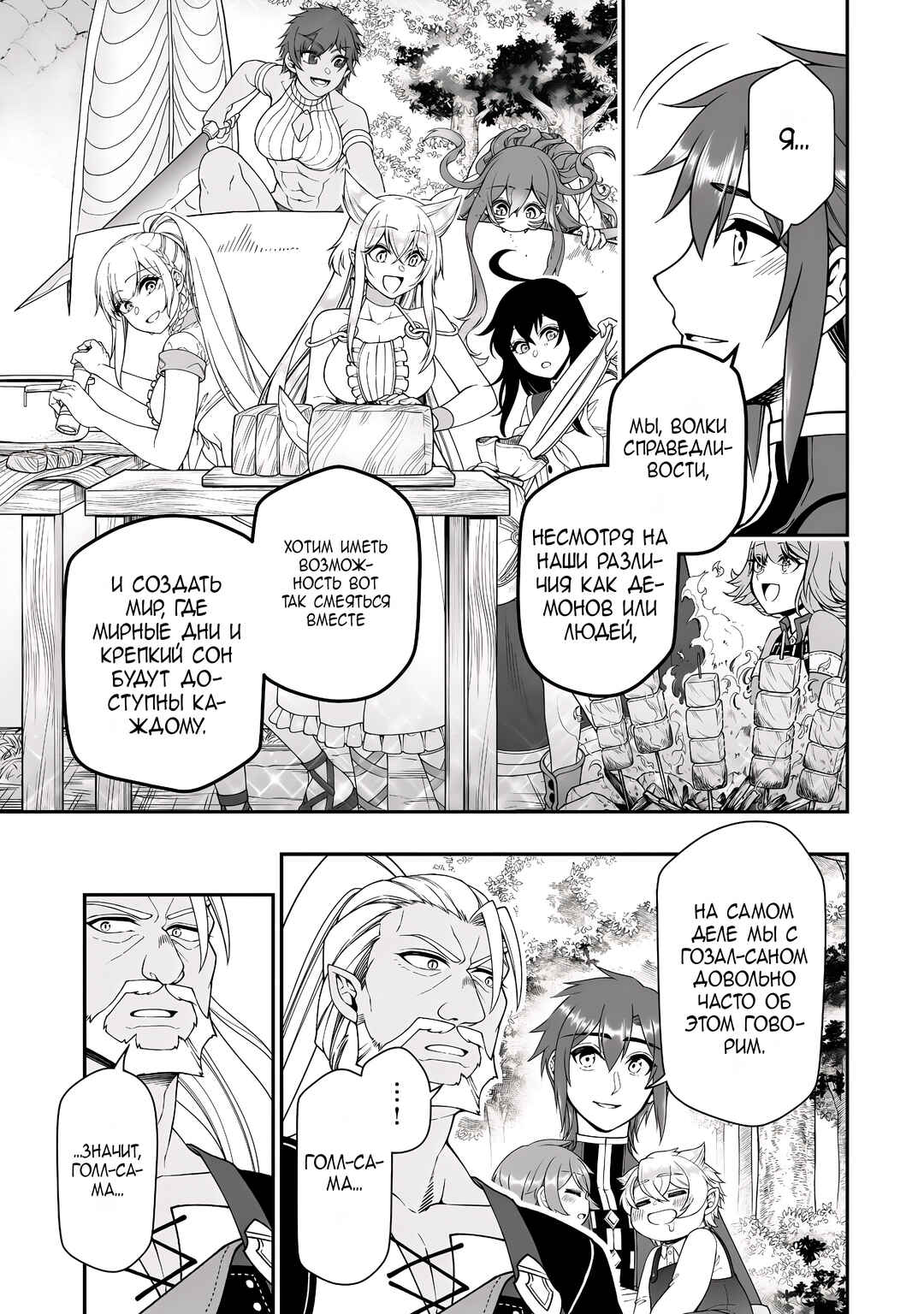 Chapter 70 - Page 27
