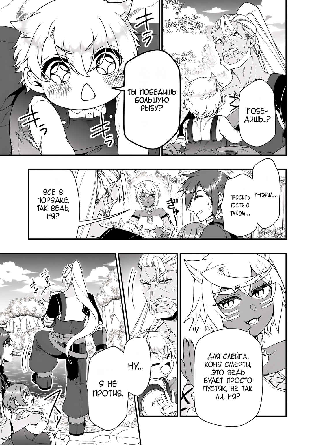 Chapter 70 - Page 3