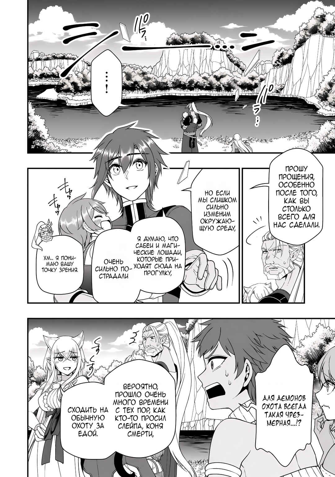 Chapter 70 - Page 6