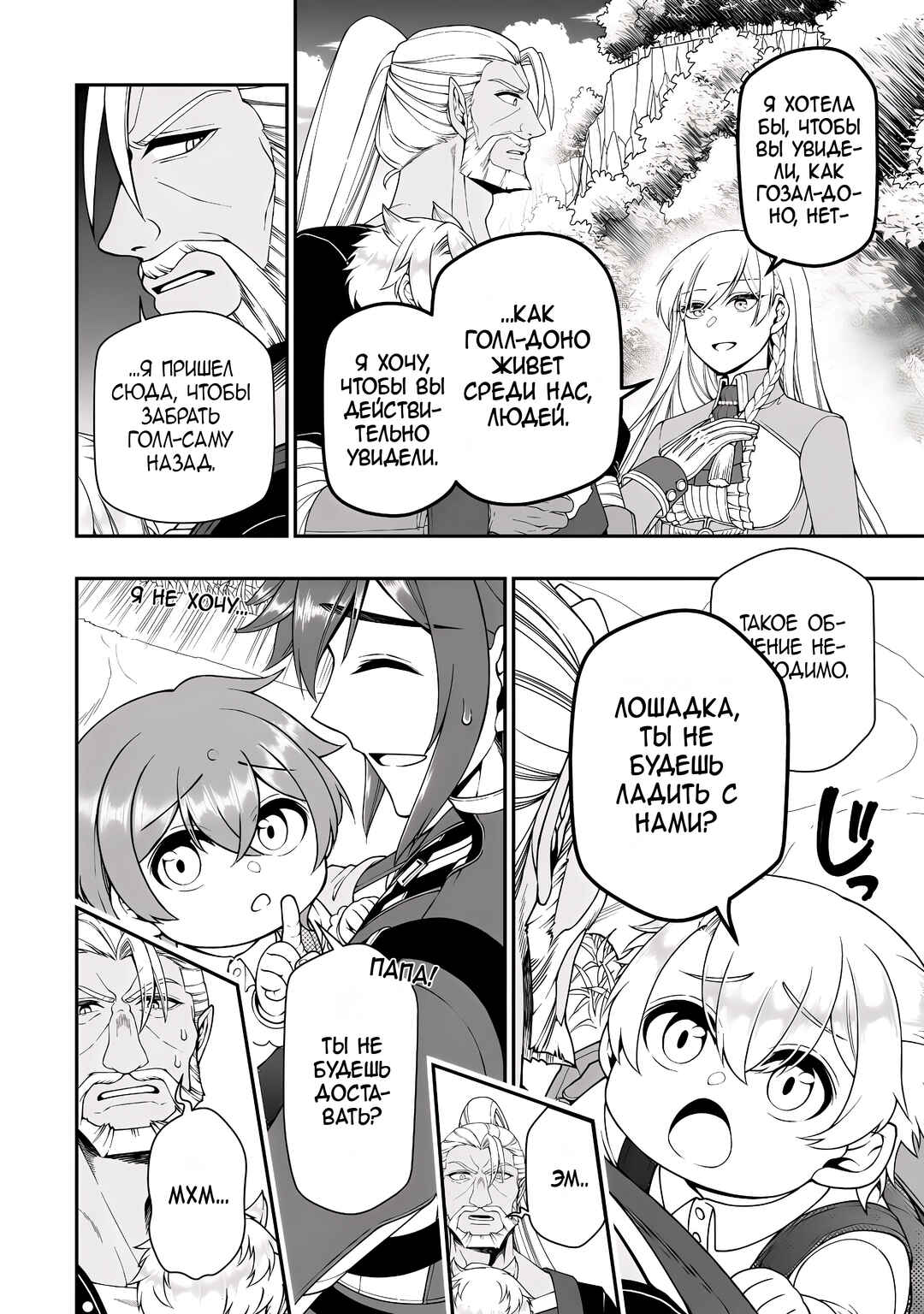 Chapter 70 - Page 8