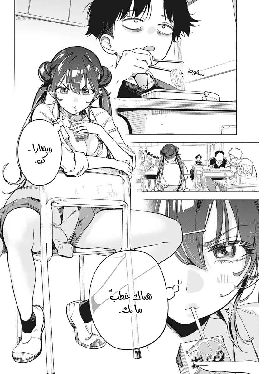 Chapter 5 - Page 2