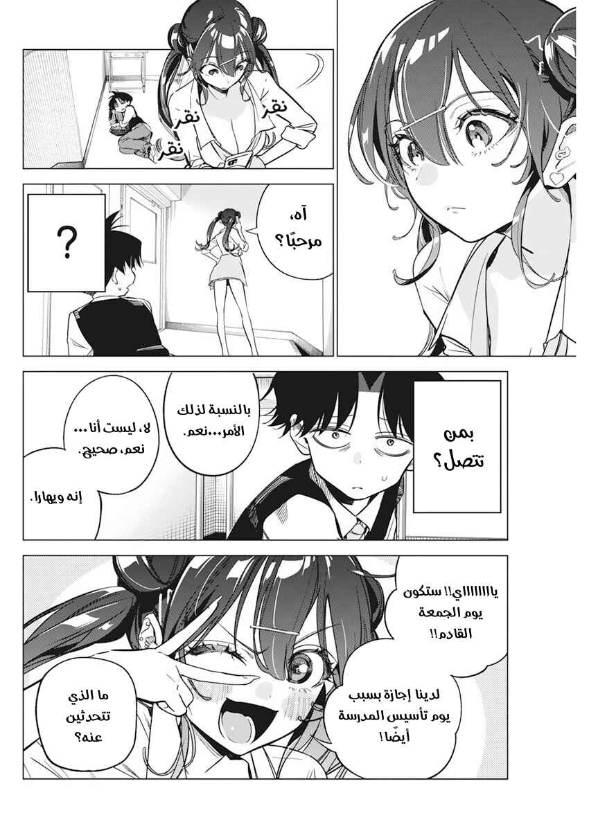 Chapter 5 - Page 6