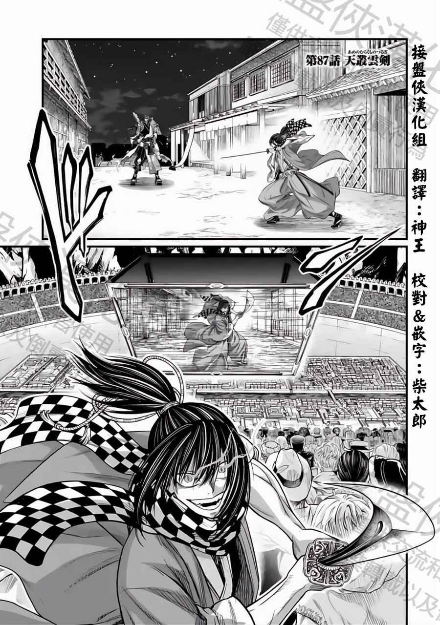 Chapter 87 - Page 1
