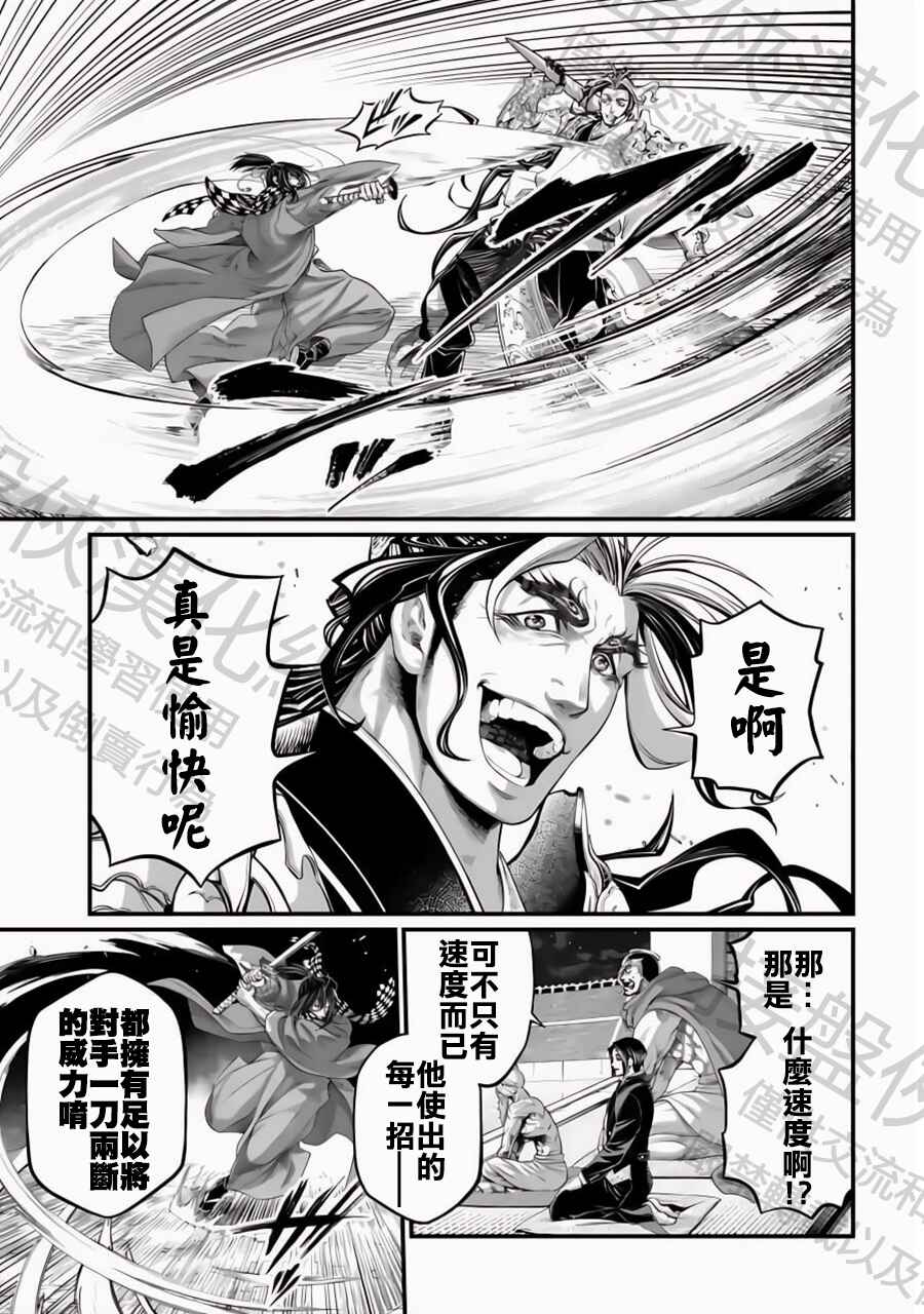 Chapter 87 - Page 17