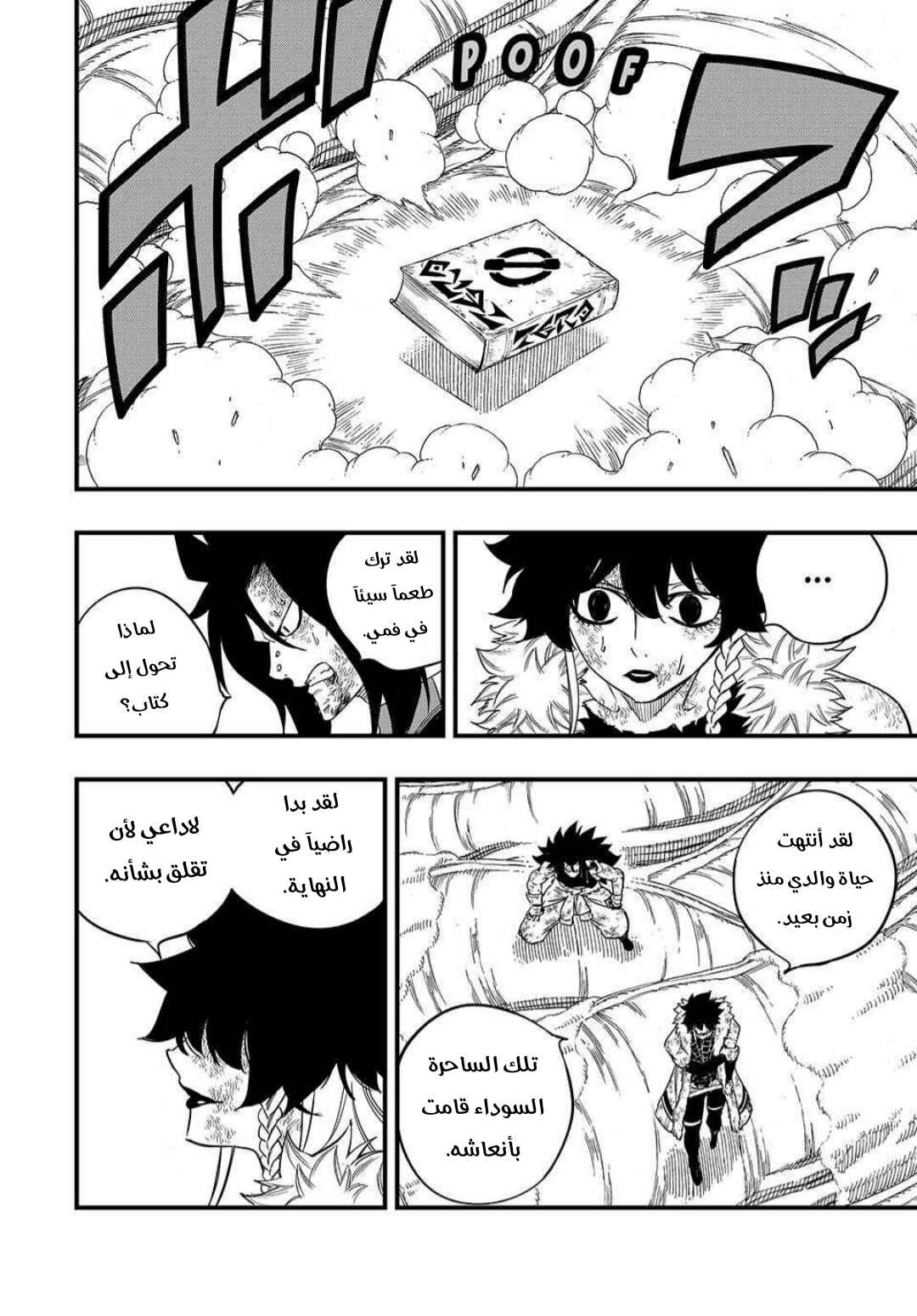 Chapter 200 - Page 5