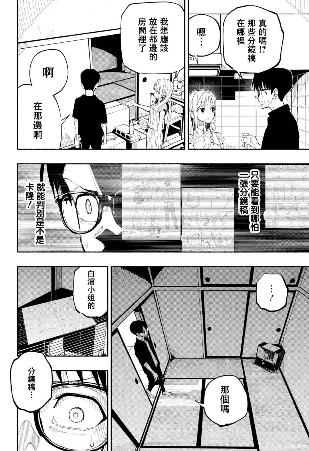 Chapter 5 - Page 4