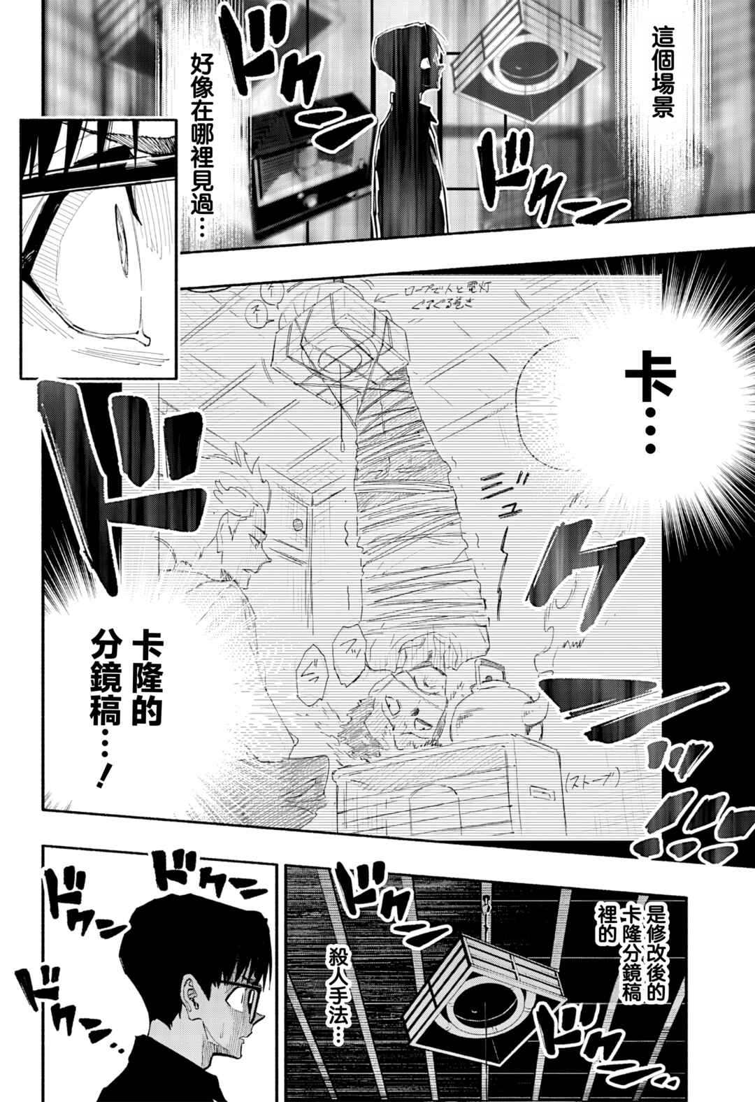 Chapter 5 - Page 8