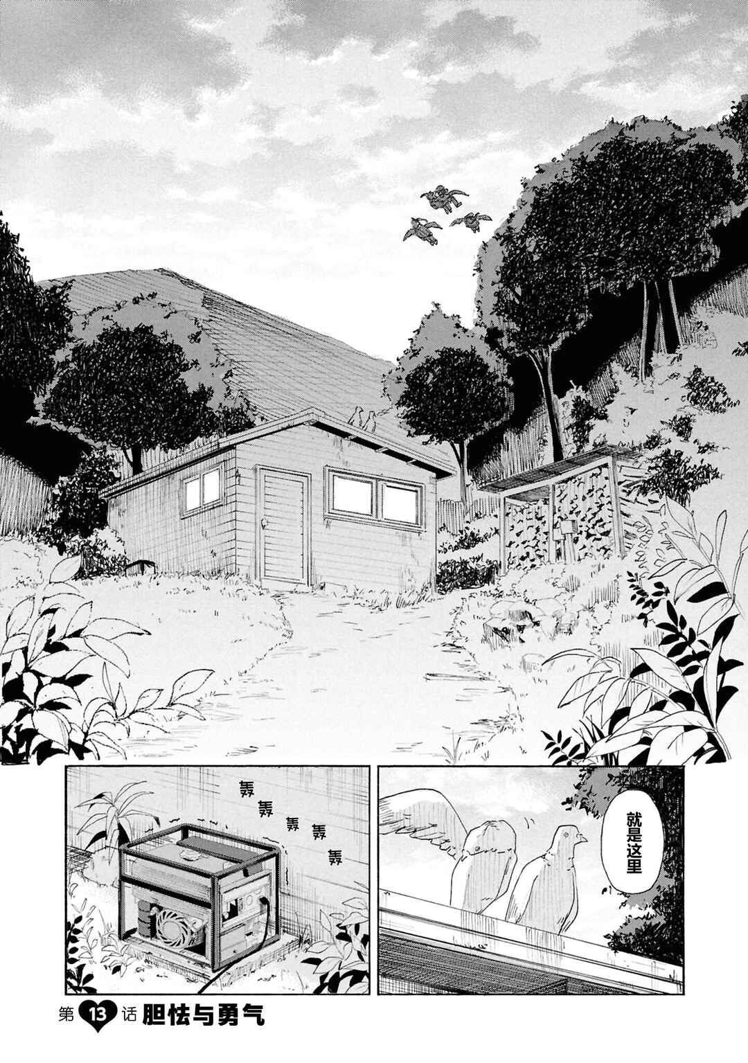 Chapter 13 - Page 1