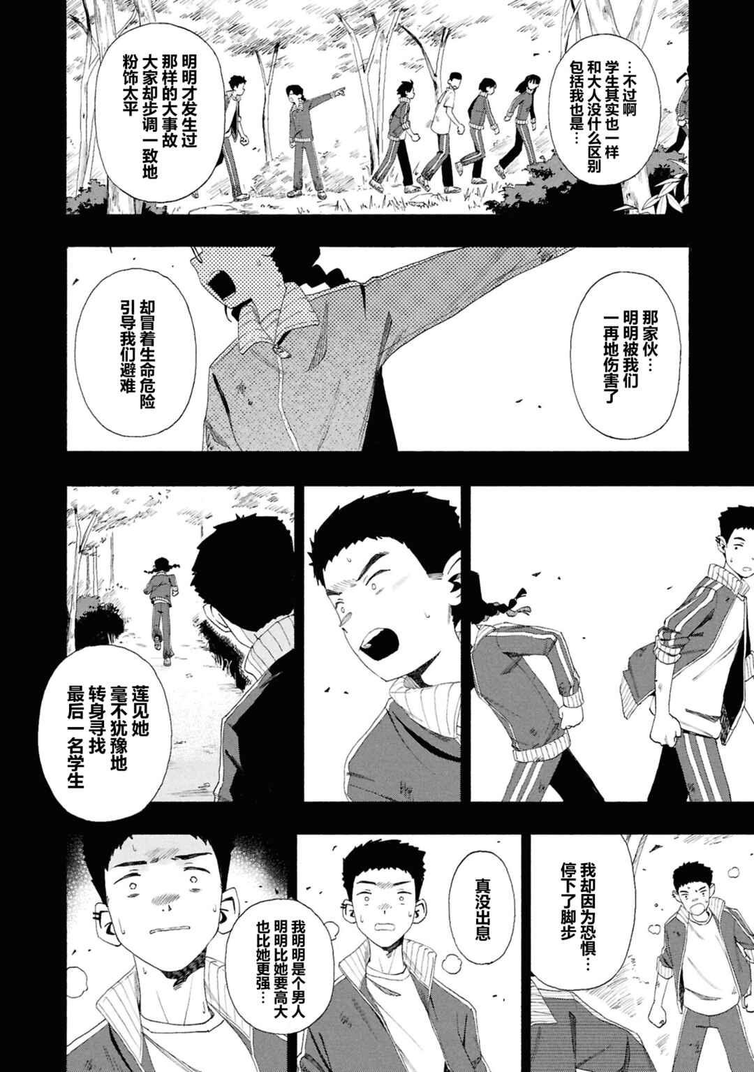Chapter 13 - Page 24