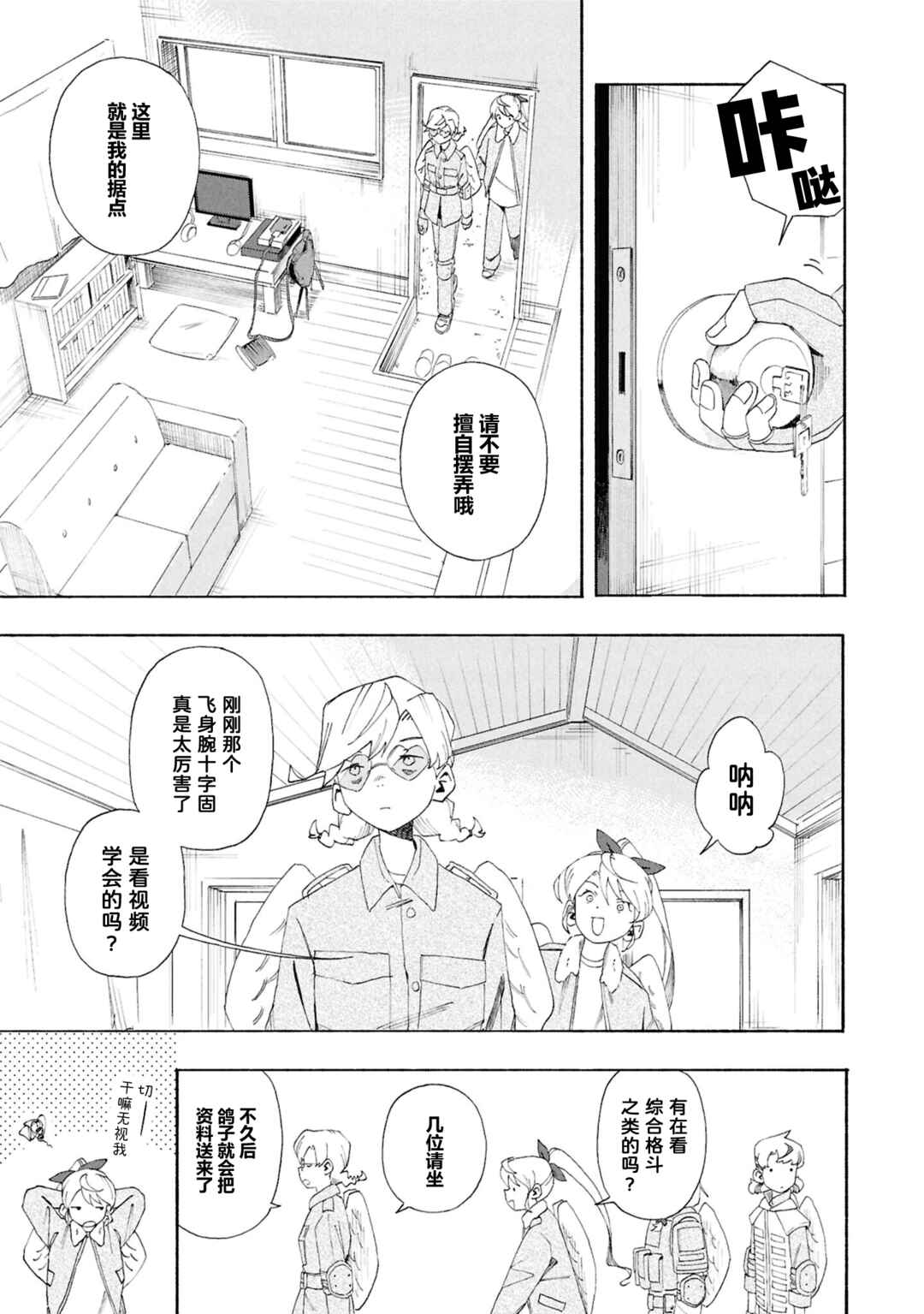 Chapter 13 - Page 3