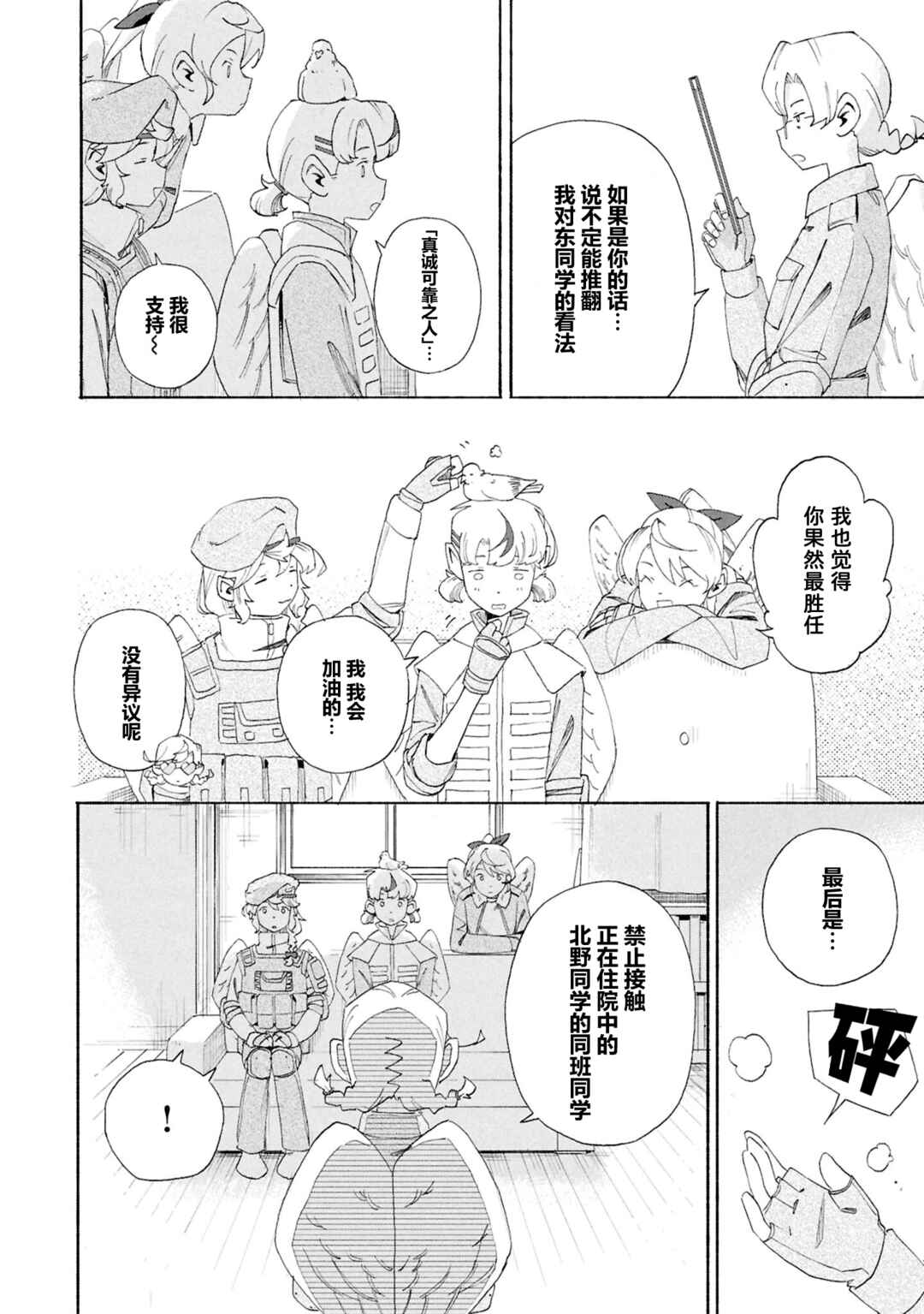 Chapter 13 - Page 8
