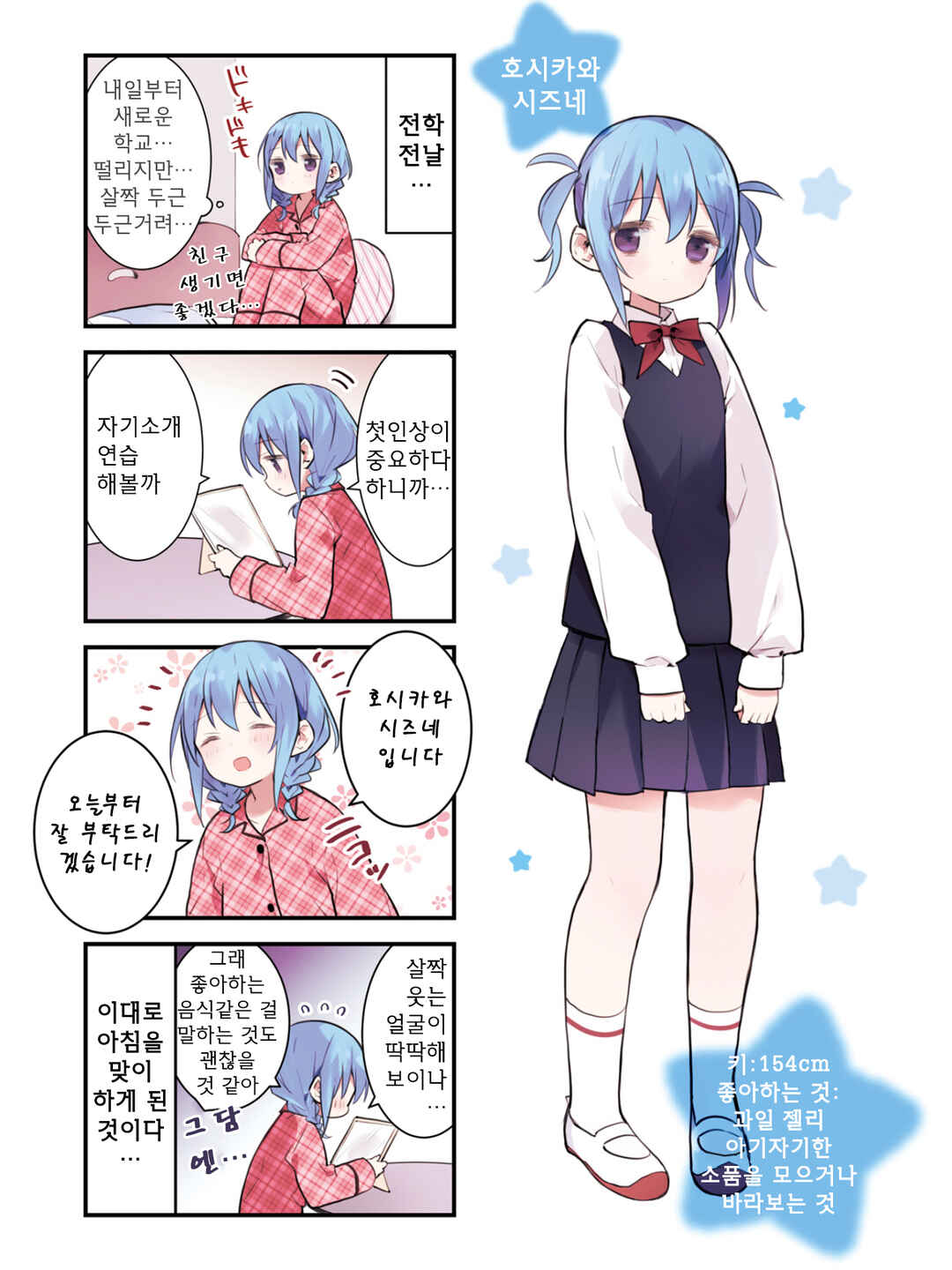 Chapter 1 - Page 3