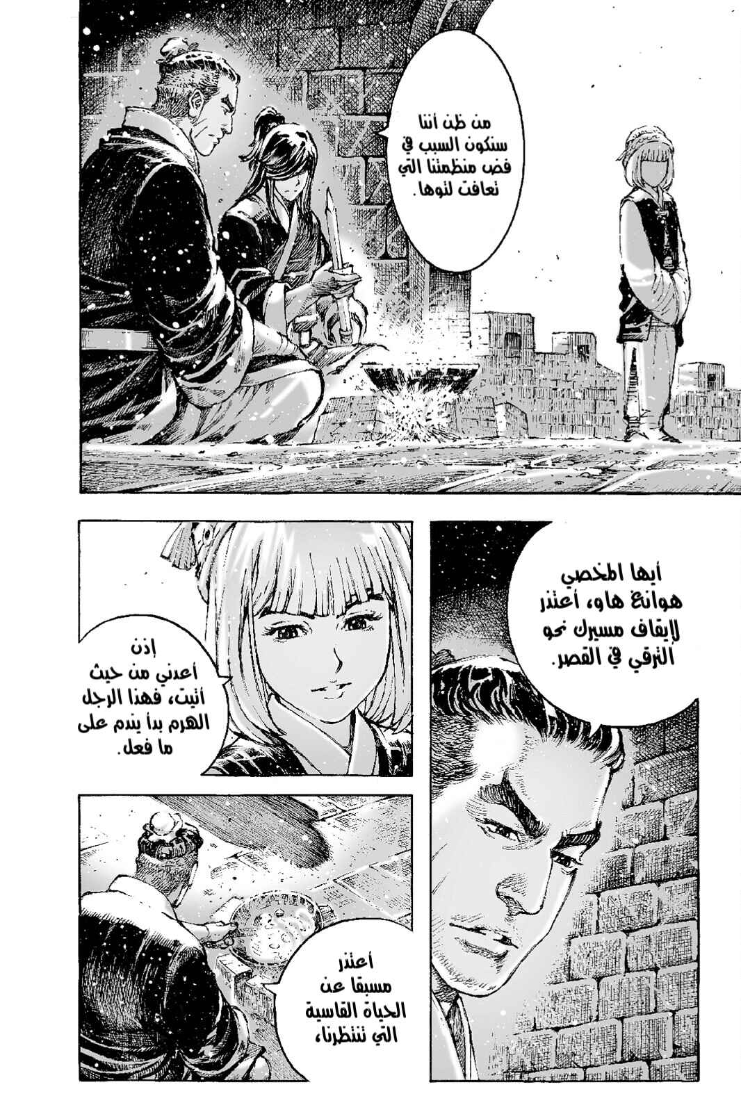 Chapter 500 - Page 11