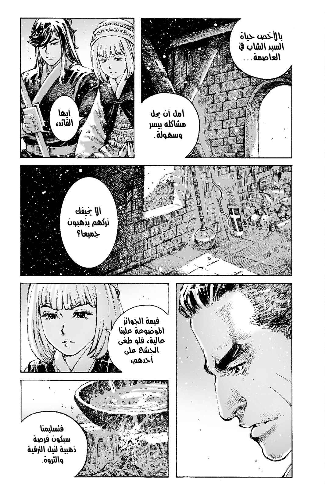 Chapter 500 - Page 12