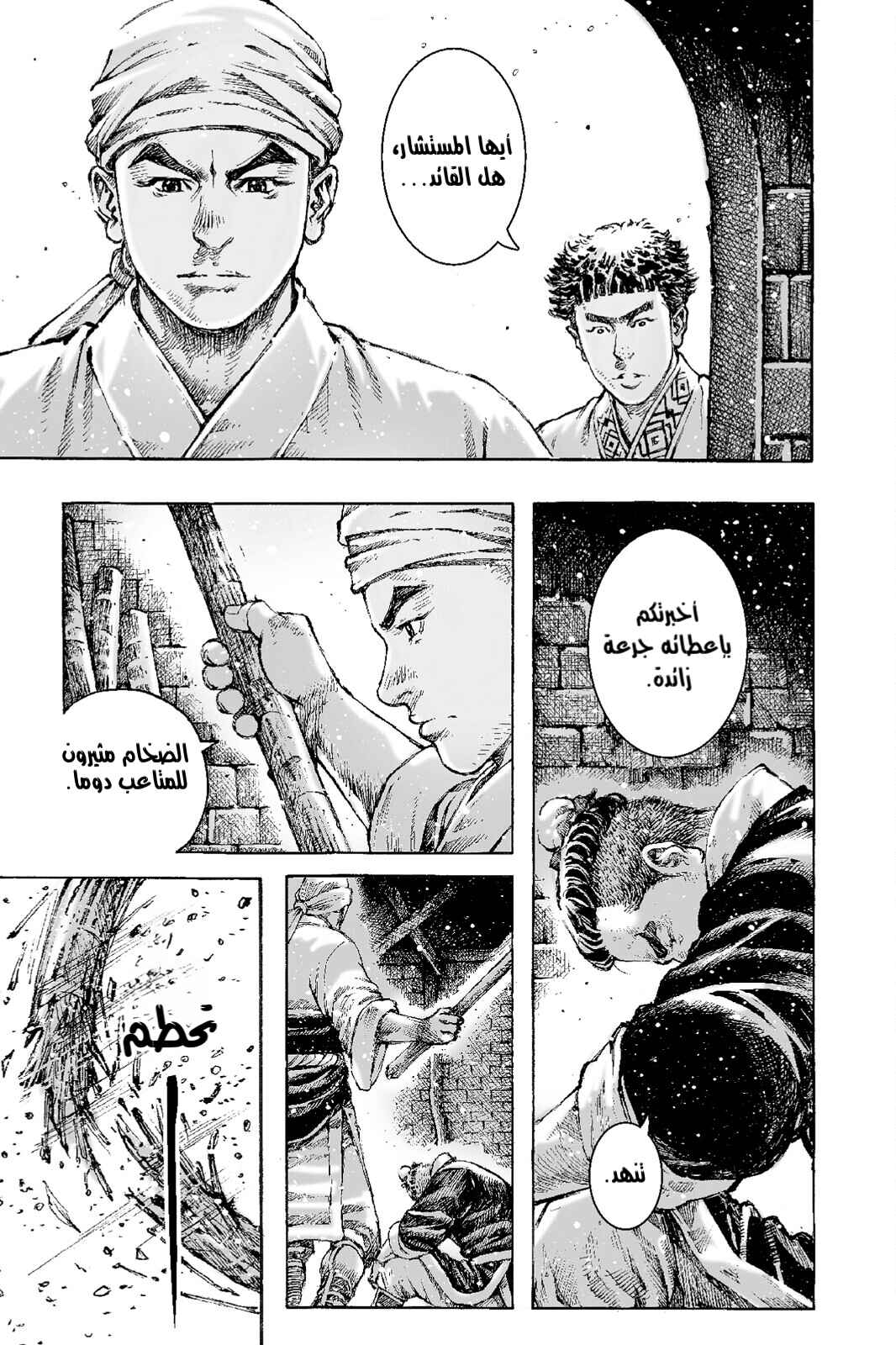 Chapter 500 - Page 18