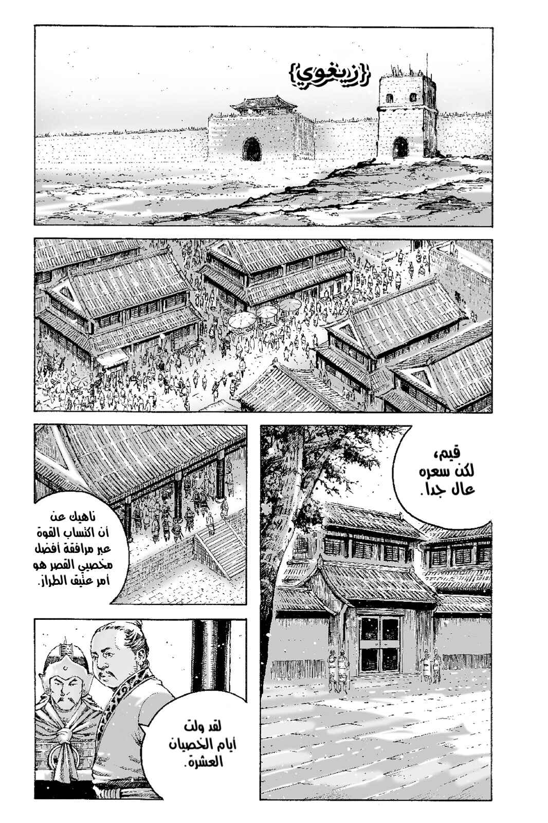 Chapter 500 - Page 2
