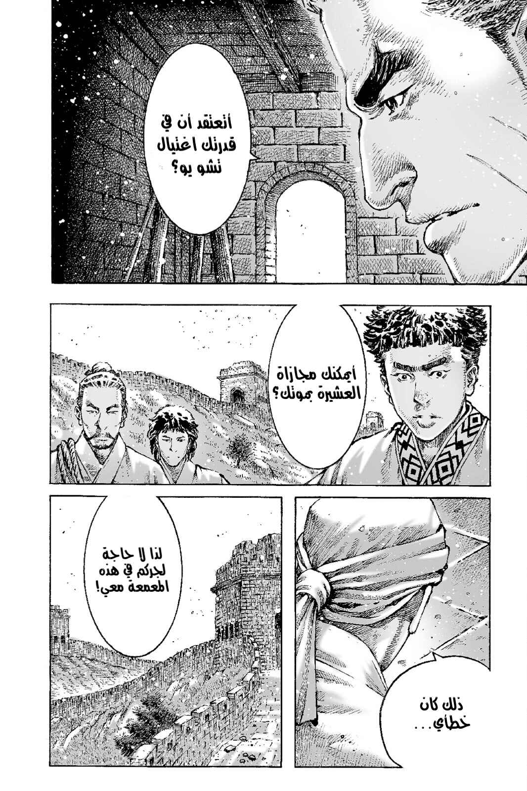 Chapter 500 - Page 21