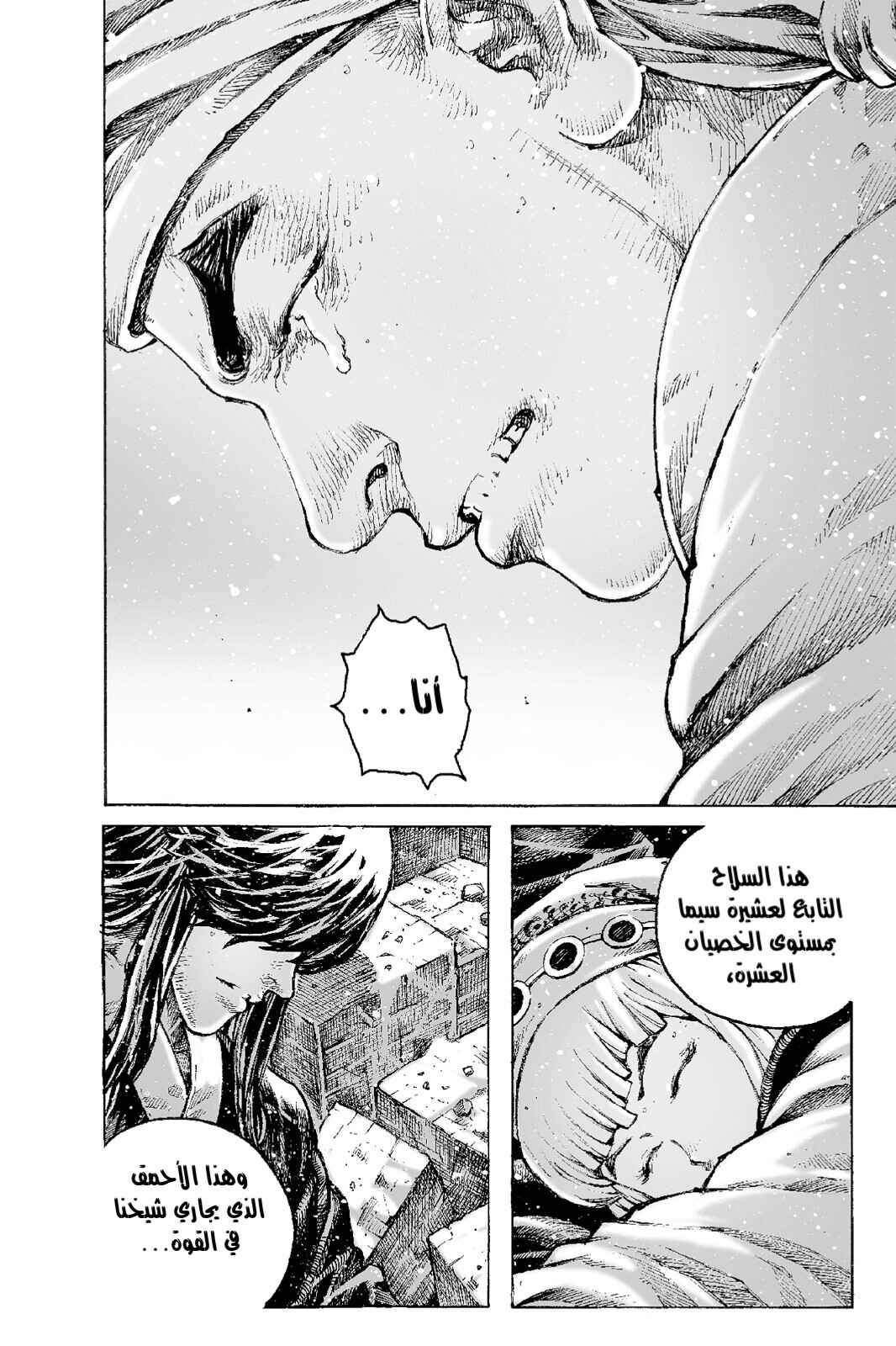 Chapter 500 - Page 23