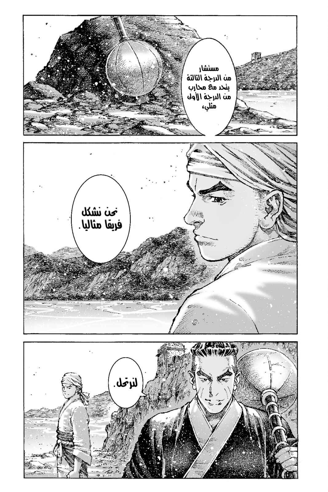 Chapter 500 - Page 26