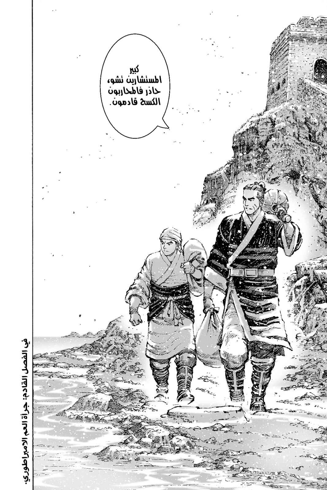Chapter 500 - Page 27