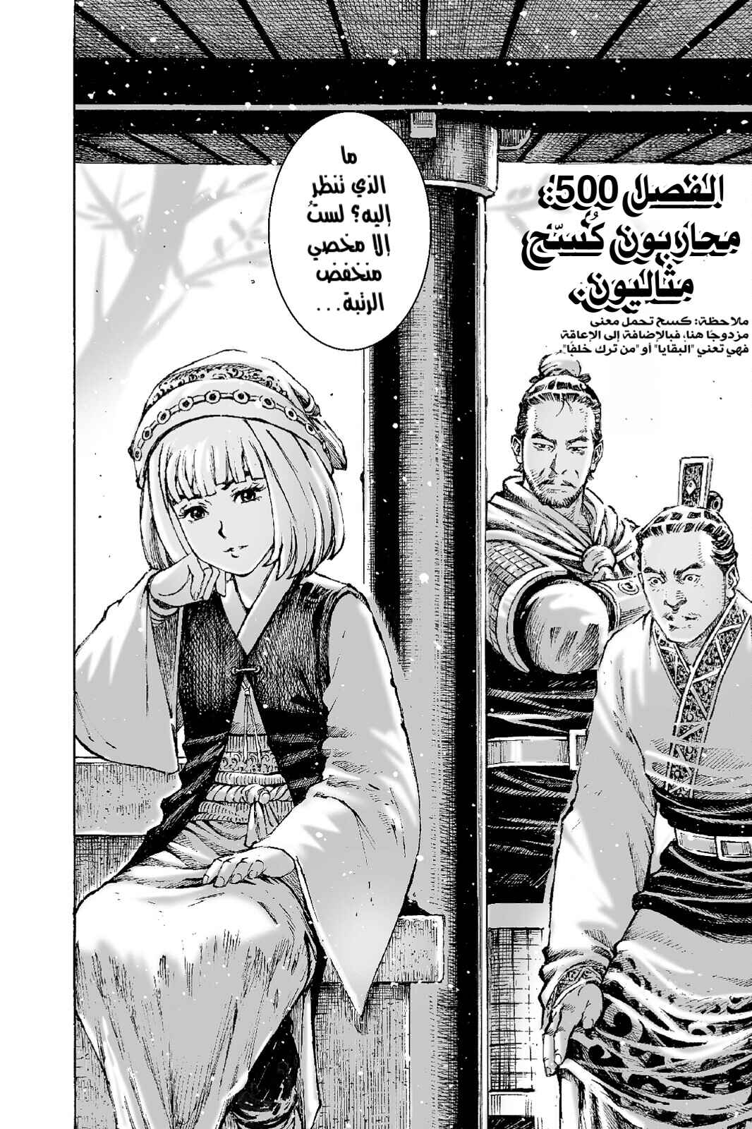 Chapter 500 - Page 3
