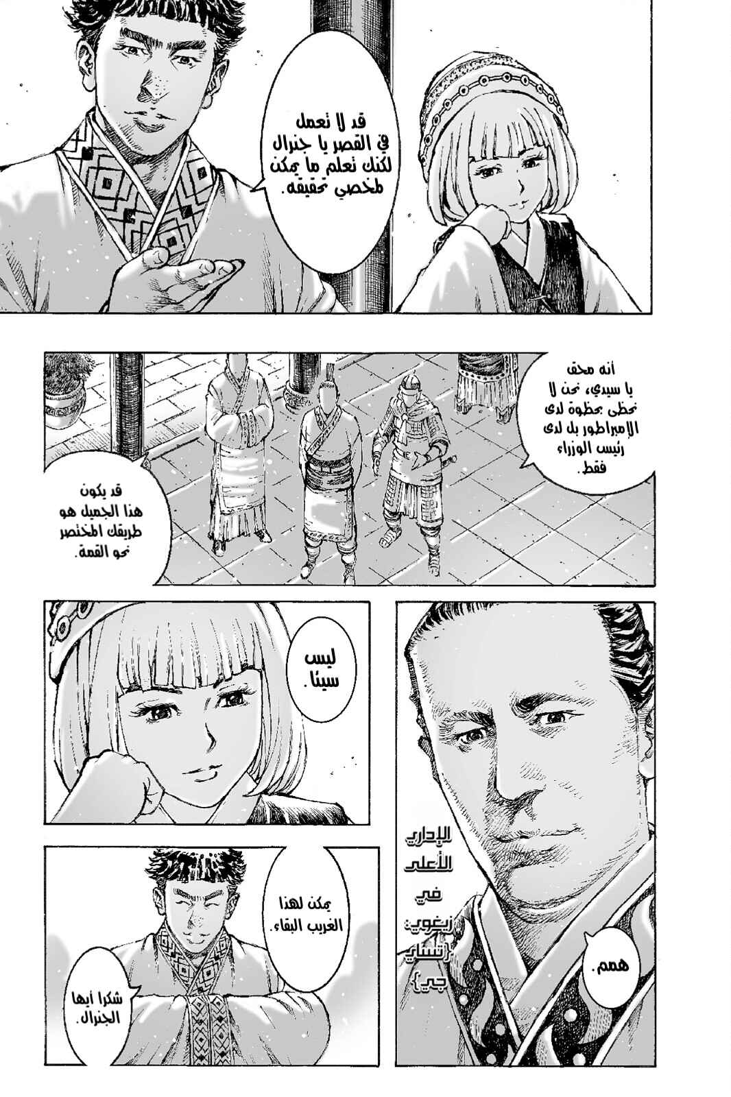 Chapter 500 - Page 4