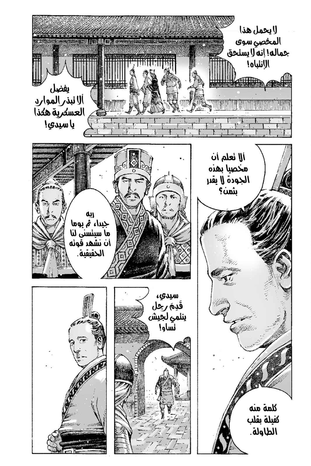 Chapter 500 - Page 5