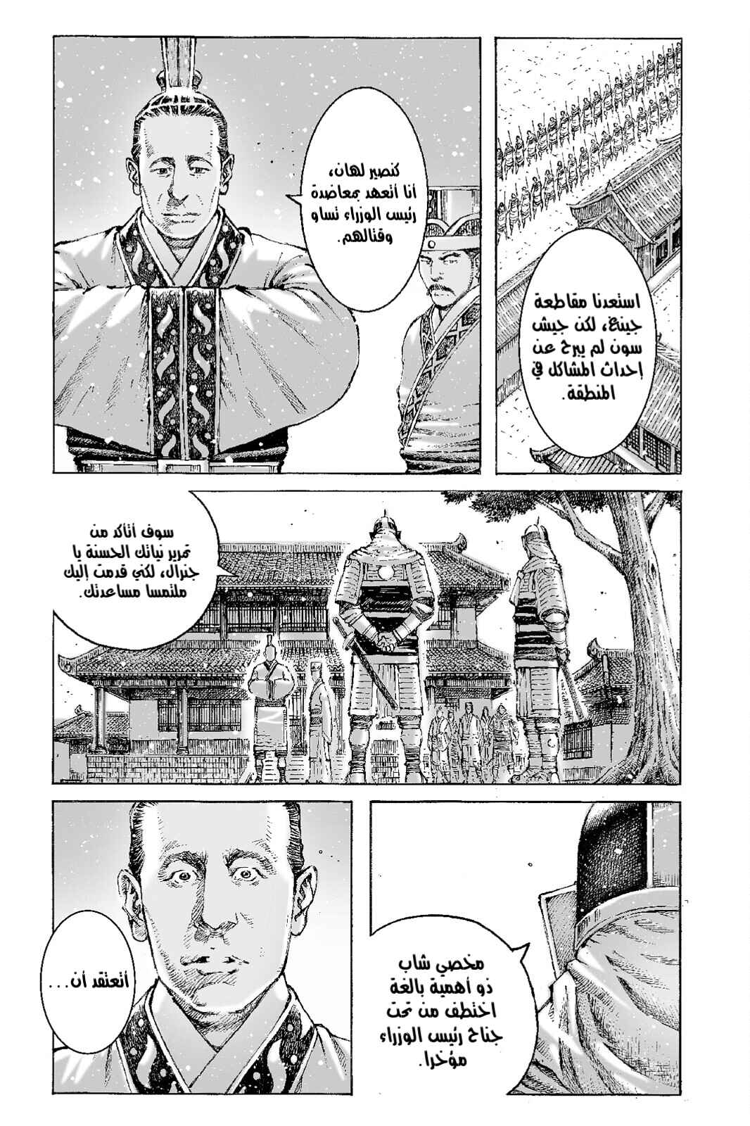 Chapter 500 - Page 6