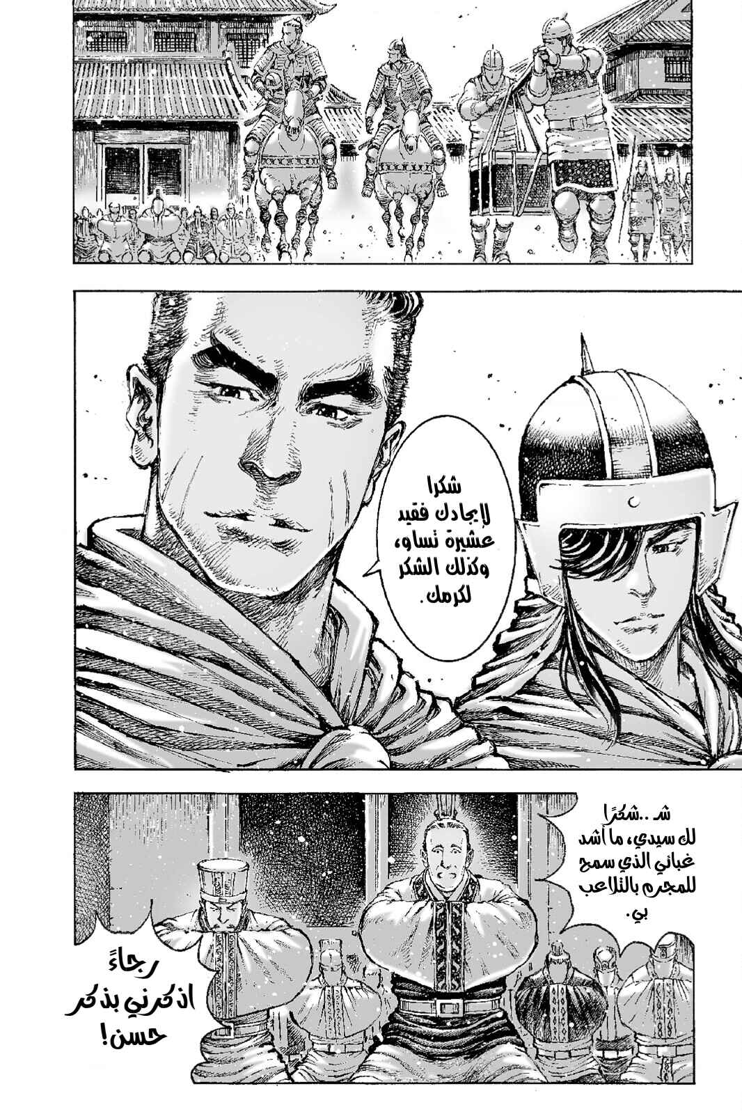 Chapter 500 - Page 7