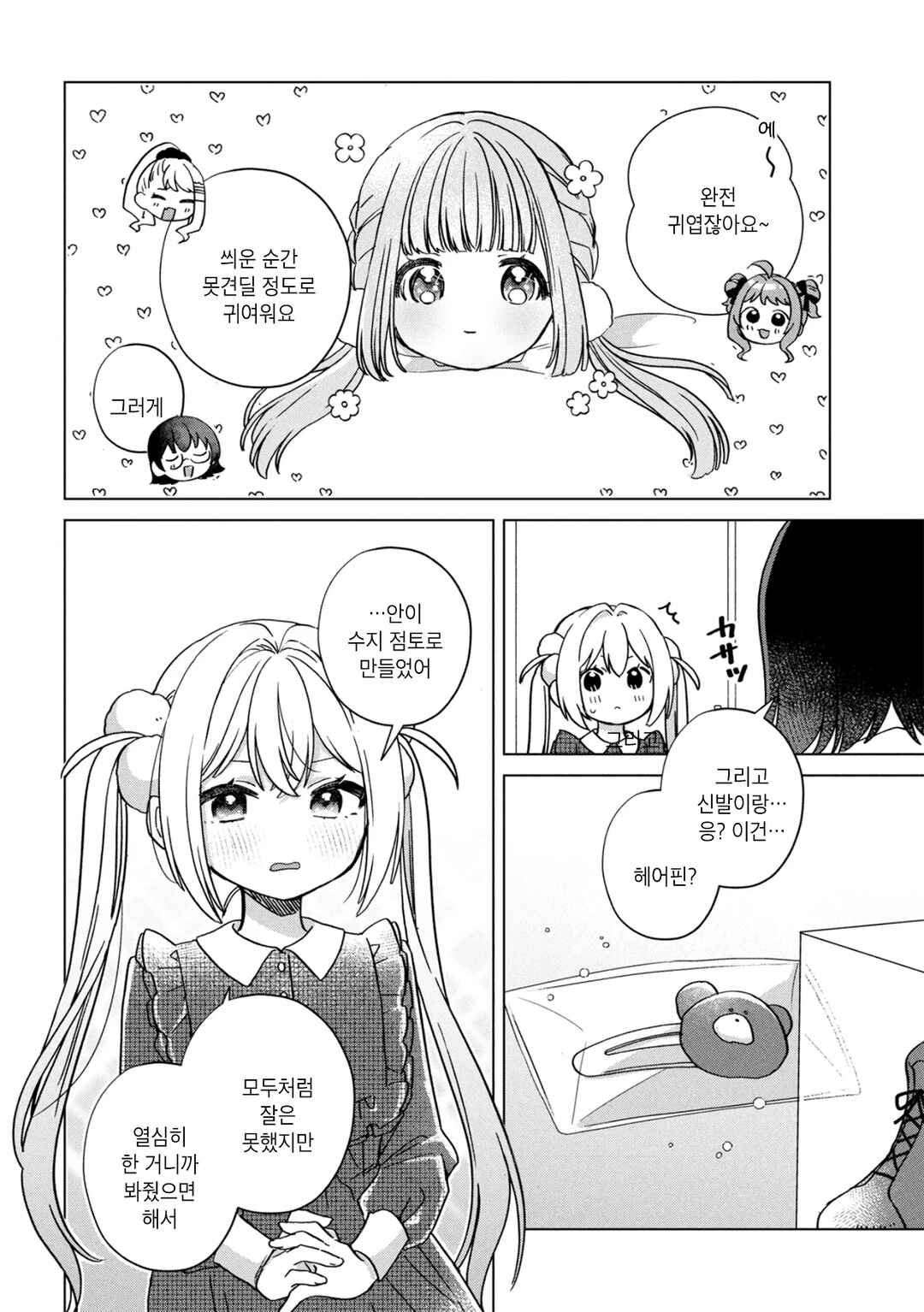 Chapter 16 - Page 10