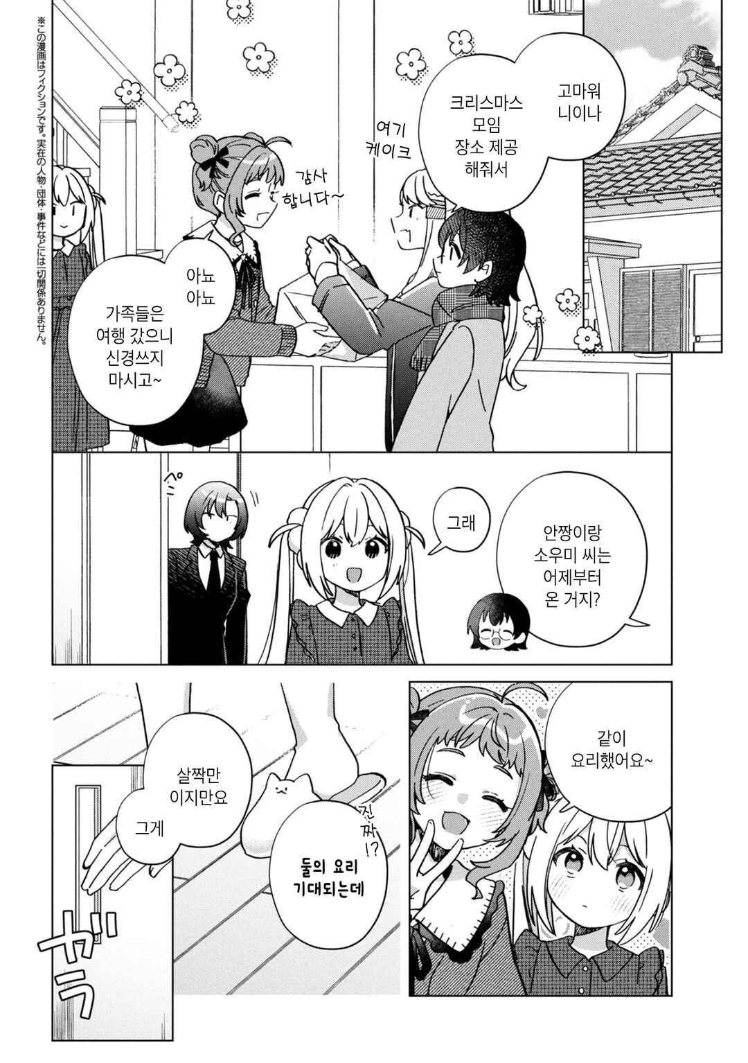 Chapter 16 - Page 2