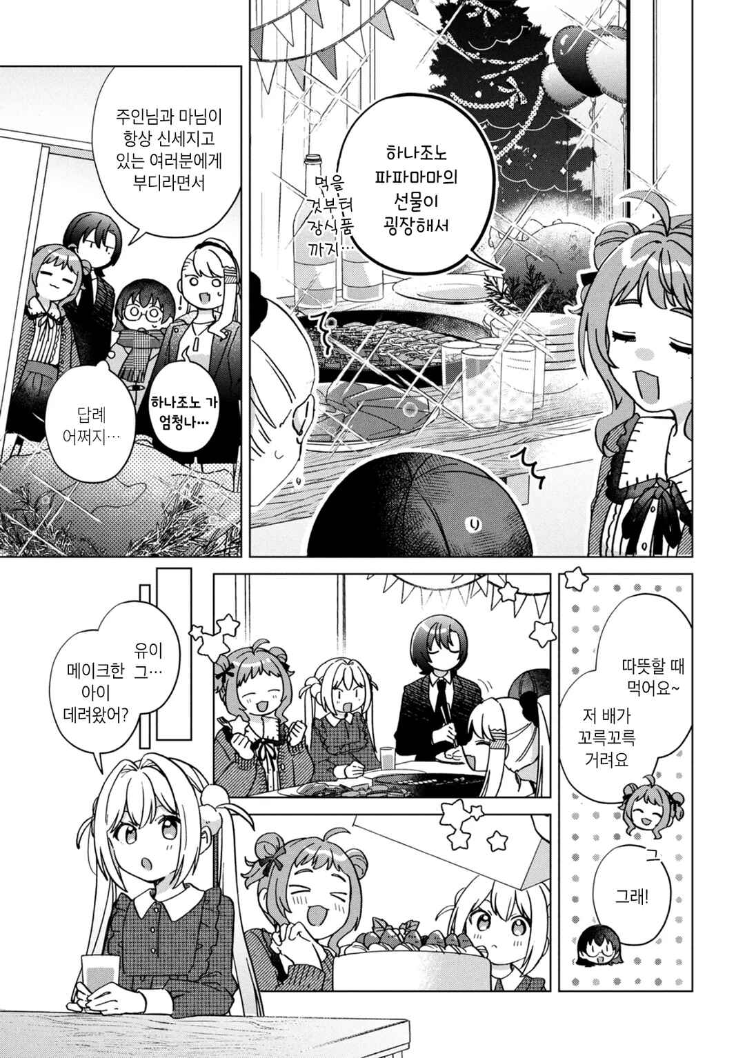 Chapter 16 - Page 3