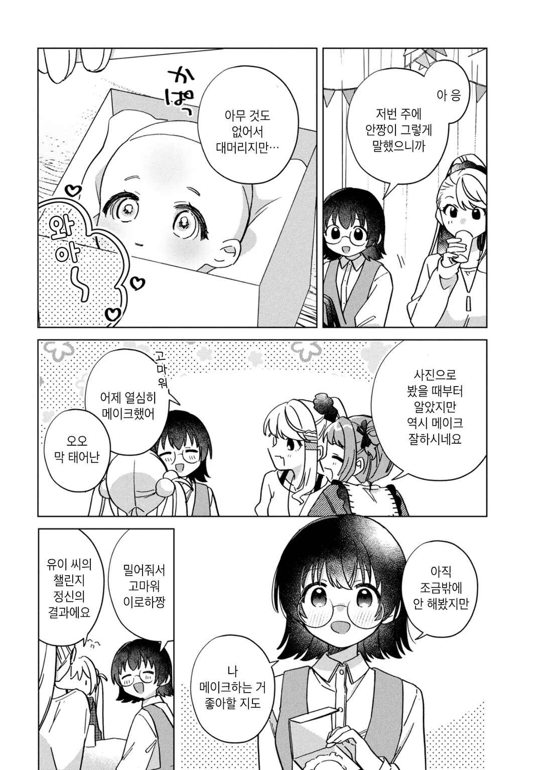 Chapter 16 - Page 4
