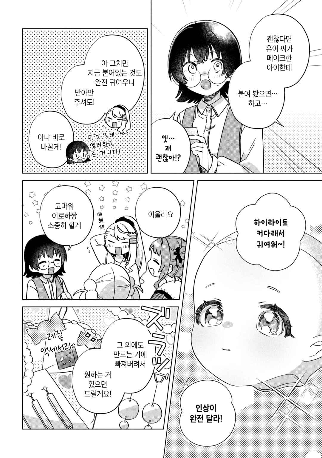 Chapter 16 - Page 6