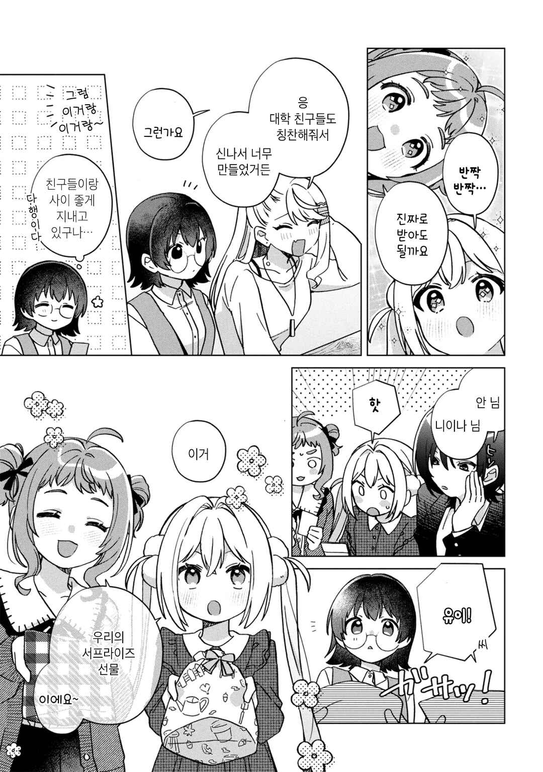 Chapter 16 - Page 7