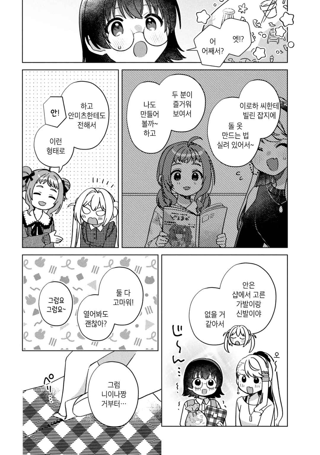 Chapter 16 - Page 8